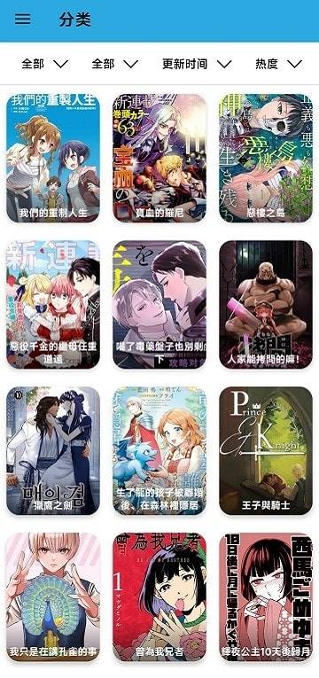 拷贝漫画分类筛选界面